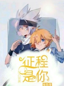 黑料不打烊 张津瑜